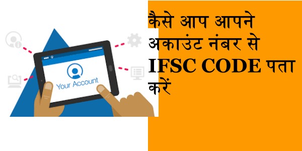 account number se ifsc code kaise jane