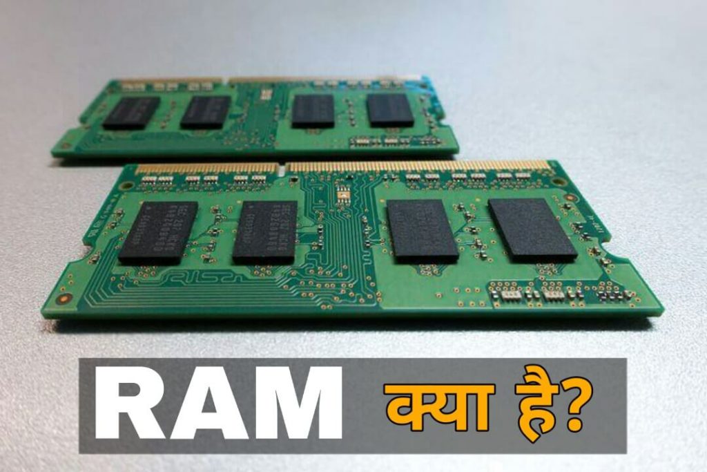 RAM ka full form kya hai?
