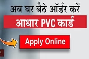 pvc aadhar card cash on delivery पीवीसी आधार कार्ड कैश ऑन डिलीवरी