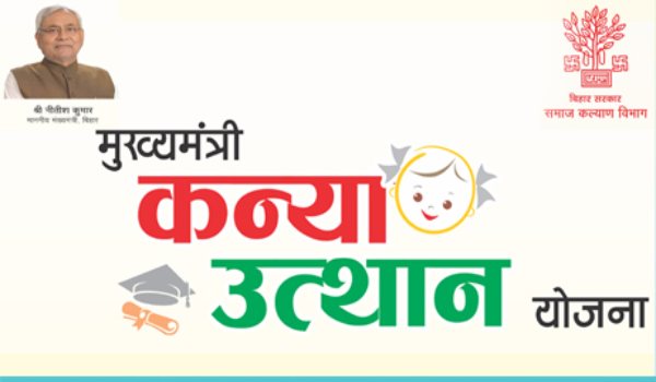 कन्या उत्थान योजना और कल्याण विहार ऑनलाइन स्कॉलरशिप (E Kalyan Bihar online Scholarship)