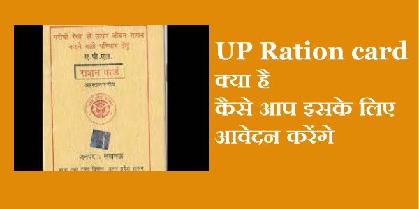 UP Ration card
