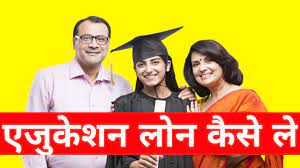 How to apply education loan