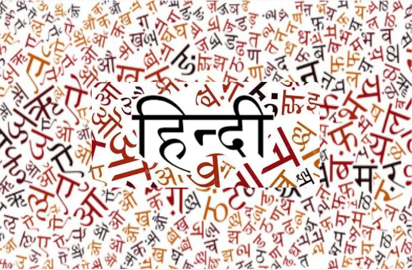 हिंदी को राजभाषा का दर्जा कब दिया? 